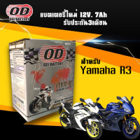 ราคา แบตมอไซค์ YAMAHA R3 แบตเตอรี่ ยามาฮ่า อาร์3 ยี่ห้อOD YTX7L BS กำลังไฟ12V 7Ah แบต มอเตอร์ไซค์ รับประกัน3เดือน (21325891671)