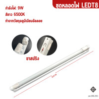 ราคา ชุดหลอดไฟ LED หลอดไฟนีออนพร้อมราง9w 18w หลอดไฟยาว แทนหลอดรุ่นเก่าได้ พร้อมราง ขาสปริงและขาบิดLED หลอดไฟบ้าน (20345670742)