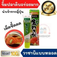 ราคา วาซาบิ บด สด วาซาบิแท้ นำเข้าจากญี่ปุ่น แบบหลอด พร้อมใช้ ขนาด 43g วาซาบิหลอด อาหารญี่ปุ่น ซอส น้ำจิ้ม (11559839330)