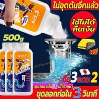 ราคา ท่อตัน ไม่จำเป็นใช้เครื่องมือ แก้ปัญหา ผงระเบิดส้วม 500g ละลายสิ่งอุดตันได้ 10000 ชนิด ผงแก้ท่ออุดตัน แบบเกล็ด ย่อยสลายกากของเสียห้องน้ำ ผงสลายท่อตัน แก้ปัญหาท่อตัน ผงล้างท่ออุดตัน แก้ท่อตัน แก้อ่างตั