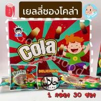 ราคา มีฮาลาล เยลลี่ซองโคล่า เปรี้ยว ซ่า 1กล่อง30ชิ้น (21081384650)