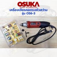 ราคา OSUKA เจียรไฟฟ้าคอตรง เจียรไฟฟ้า เจียรคอตรง เครื่องเจียร์คอตรง หัวสว่าน รุ่น OS6 3 พร้อม ชุดดอกเจียร (16513977112)
