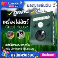 ราคา ของแท้ เครื่องไล่สัตว์ 4 ขา solar cell great house เครื่องไล่หมา เครื่องไล่หนู เครื่องไล่แมว ขอใบกำกับภาษีได้ (409159711)