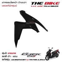 ราคา ฝาครอบไฟหน้า ข้างขวา Click 125i ปี 2020 สีดำเงา รถสีดำเงา ล้อแม็ก ชุดสี ของแท้ อะไหล่แท้ เบิกศูนย์ P N 64501 K59 A70ZG ส่งไว ส่งทั่วไทย (16052413798)