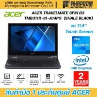 ราคา NOTEBOOK 2 IN 1 โน้ตบุ๊คแบบฝาพับ 360 องศา ACER TRAVELMATE SPIN B3 TMB311R 31 A14PG SHALE BLACK (16098734048)