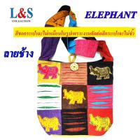 ราคา กระเป๋าย่ามสวยๆ แนววินเทจ ฮิปปี้ๆ (18590331026)