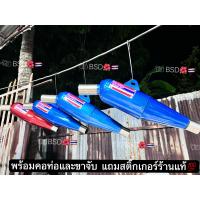 ราคา ท่อโบ้สวนดอกไม้ ทรงเชง ลูกเดิม แคม ท่อสเตอ แถมสติ็กเกอร์ร้านแท้ (18952621646)