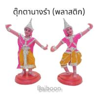 ราคา ลดเฉพาะวันนี้ นางรำ นางรำชายหญิง ตุ๊กตานางรำชายหญิง ตุ๊กตาแก้บน เครื่องตั้งศาลตา ยาย เครื่องตั้งศาลพระภูมิ ของแก้บน บริวารศาล KM4 12851 ราคาพิเศษ (15929877356)
