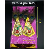 ราคา กิมฮวย หางนกยูง แท้ กิมฮวยปักกระถางธูปเจ้าที่ มีให้เลือก 3 ขนาด (7584864385)