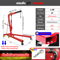 ราคา PGC เครนยกเครื่อง 2 ตัน Hydraulic Crane 2 Ton Shop Crane ที่ยกเครื่องยนต์ ที่ยกของ เครนยกของ (21395605294)