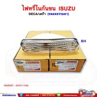 ราคา ไฟหรี่ในกันชน ไฟในกันชน ISUZU DECA เดก้า หลอดธรรมดา ฝาใส รุ่นคริสตัล (15127912139)