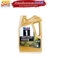 ราคา Mobil 1 โมบิล 0W 40 เบนซิน กระป๋องทอง โมบิล1 สังเคราะห์แท้ 100 ตัวเลือก ขนาด 4 L 1 L (20001000006)