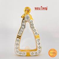 ราคา กรอบพระ กรอบเหรีญจอบเล็ก จอบใหญ่ หลวงพ่อเงิน แล้ว ทรงใกล้เคียง กรอบทองฝังเพชร งานหุ้ม5 k ไม่ลอกไม่ดำ (20675226532)