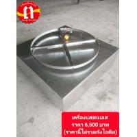 ราคา เครื่องหมุนถังไอติมหลอดอัตโนมัติ แสตนเลส (19987353560)