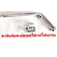 ราคา กันสะบัดโอลินงาน CNC 10a แปลงใส่รถได้ทุกรุ่นขาจับ wave Sonic KR (16150296149)