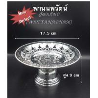 ราคา พาน พานใส่สิ่งศักดิ์สิทธิ์ ขนาด17 5cm 7นิ้ว โตก ใบโพธิ์ รัตน กลีบบัว บงกช โอม สีทอง สีเงิน พานพลาสติก เกรด A ตราสิงโต (16985335502)