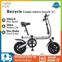 ราคา Xiaobai Electric Bicycle S1 รถจักรยานไฟฟ้าพับได้ ขนาด12นิ้ว แบตลิเที่ยม 36V ขับได้ไกลถึง26km ความเร็วสูงสุด25km h จักรยานแบบชาร์จไฟได้ จักรยานพับได้ (15065634932)