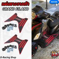 ราคา ที่วางเท้า สีแดง แผ่นวางเท้าแกรนฟีราโน่ GRAND FILANO ยางรองพื้น ยามาฮ่า (20762166477)