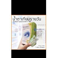 ราคา ไฮยาเทียร์ น้ำตาเทียมรายวัน 20 tubes (21378844257)