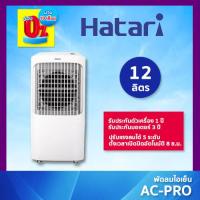 ราคา HATARI พัดลมไอเย็น ขนาด 12 ลิตร รุ่น AC PRO ฮาตาริ AIR COOLING FAN (18495154161)