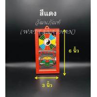 ราคา กระจกสี่เหลี่ยม 3x6นิ้ว กระจกสิงห์คาบดาบ กระจกยันต์8ทิศ กระจกแปดเหลี่ยม มีให้เลือกขอบ สีแดง สีทอง (738248298)