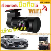 ราคา wifi app Mini Dash Cam 1080P กล้องติดรถยนต์ Wi Fi 1080P กล้องหน้ารถยนต์ 140 Wide Angle WDR เลนส์หมุนได้ โทรศัพท์มือถือเพื่อดูหลักฐานวิดีโอโดยไม่ต้องถอดเมม (12327607405)