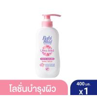 ราคา Babi mild เบบี้มายด์ อัลตร้ามายด์ เบบี้โลชั่น ผลิตภัณฑ์สำหรับเด็ก สูตร อ่อนโยน ขนาด 400 กรัม 1 ขวด (13605258061)