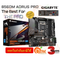 ราคา MAINBOARD เมนบอร์ด 1200 GIGABYTE B560M AORUS ELITE REV 1 0 DDR4 Micro ATX 3Y (20373940579)