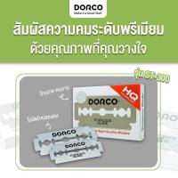 ราคา ใบมีดโกนดอร์โก้ Dorco ใบมีดโกนสองคม สำหรับร้านตัดผม ใบมีดโกน2คม 20กล่องเล็ก กล่อง (20084121755)
