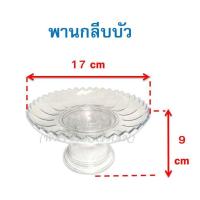 ราคา พานใส พานกลีบบัว พานพลาสติกใส พลาสติก เกรด A ตราสิงโต พาน (2269928173)