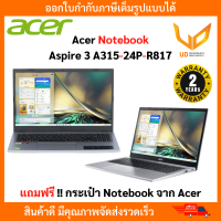 ราคา NOTEBOOK โน๊ตบุ๊ค Acer Aspire 3 A315 24P R817 Pure Silver หน้าจอ 15 6 ระดับ HD แถมกระเป๋าโน๊ตบุ๊ค สินค้ารับประกัน 2 ปี พร้อมส่ง (21145400238)