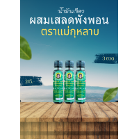 ราคา น้ำมันเขียวเสลดพังพอน ตราแม่กุหลาบ (21382229189)