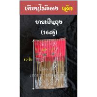 ราคา เทียนไม้ เทียนไหว้เจ้า เทียนแดง เทียนไม้จีน (7451305799)