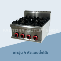ราคา เตาฝรั่งใช้แก๊ส 4 หัว ขนาด57x60x43ซม เตาสำหรับกระทะแบน สเเตนเลสหนา เตาอุ่น เตาตุ๋น วางบนเคาน์เตอร์ 4 burner gas Western stove WYG 704 (20691554683)