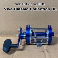 ราคา รอกตกปลา รอกเบท Viva Classic Collection CL (15616225485)