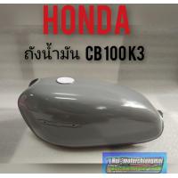 ราคา ถังน้ำมัน cb 100 k3 ถังน้ำมัน Honda cb100 k3 (7857670863)