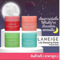 ราคา LANEIGE Lip Sleeping Mask Mini Kit 8g x 4 กระปุก 4 Scented Collections (20550320900)