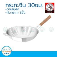ราคา Zebra กระทะจีน Vitalux 3 ชั้น 30 ซม ด้ามไม้สัก หัวม้าลาย 176390 กระทะสแตนเลส กระทะทรงลึก (759434604)