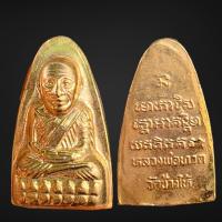 ราคา พระหลวงปู่ทวด วัดช้างไห้ เนื้อเปียกทอง9 (20305299310)