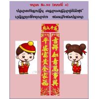 ราคา ตุ้ยเหลียน ชุด3ใบ ป้ายอวยพร 2024 ป้ายอวยพรตรุษจีน ป้ายอวยพรภาษาจีน กระดาษกำมะหยี่สีแดง มีให้เลือก 2 ขนาด หลายคำอวยพร (11858219822)