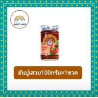 ราคา พ่อขวัญ มันกุ้งเสวยและมันปูเสวย (18609355115)