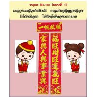 ราคา ตุ้ยเหลียน ชุด3ใบ ป้ายอวยพร 2024 ป้ายอวยพรตรุษจีน ป้ายอวยพรภาษาจีน กระดาษกำมะหยี่สีแดง มีให้เลือก 2 ขนาด หลายคำอวยพร (11858219823)