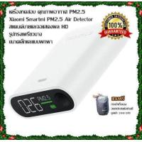 ราคา เครื่องทดสอบ คุณภาพอากาศ PM2 5 Xiaomi Smartmi PM2 5 Air Detector สแตนด์บายและจอแสดงผล HD รูปทรงเพรียวบาง ขนาดเล็กและแบบพกพา แถมฟรีกระเป๋า (655986772)