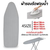 ราคา ผ้ารองรีดเสริมฟองน้ำ สำหรับโต๊ะรีดผ้า ผ้ารองรีดผ้า ผ้ารองรีดใหญ่ ผ้ารองรีด ผ้ารองรีดโต๊ะ แผ่นรองรีด (19977470682)
