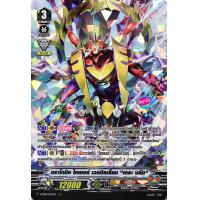 ราคา แวนการ์ด V SS09 036 ดราโกนิค ไคเซอร์ เวอมิลเลี่ยน เดอะ บลัด แคลน นารุคามิ ฟอยฟูลอาร์ท m2402 (21398635756)