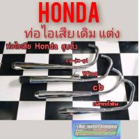 ราคา ท่อไอเสียHonda cb 100 125 cg110 125 jx110 125 gl100 125 ss1 wing ท่อ เดิม ท่อแต่ง cb cg jx gl wing แป้นคอท่อ เล็บคอท่อ (12287202169)