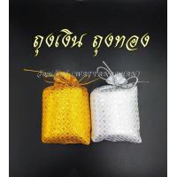 ราคา ถุงเงิน ถุงทอง ใส่ พานขันหมาก ขายเป็นคู่ เงินทอง ถุงเงินถุงทอง ขันหมาก (7776602829)