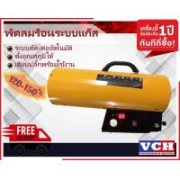 ราคา เครื่องพ่นลมร้อน ระบบแก๊ส Gas Heater สำหรับอบข้าวสมุนไพรกัญชงกัญชา ใช้ในโรงอบพลังงานแสงอาทิตย์ สำหรับตากแห้งอาหาร ผลไม้ กล้วยตาก (14391960768)