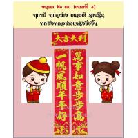 ราคา ตุ้ยเหลียน ชุด3ใบ ป้ายอวยพร 2024 ป้ายอวยพรตรุษจีน ป้ายอวยพรภาษาจีน กระดาษกำมะหยี่สีแดง มีให้เลือก 2 ขนาด หลายคำอวยพร (11858219824)
