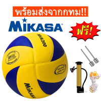 ราคา จัดส่งจากกทม FIVB Official วอลเลย์บอล ลูกวอลเล่ย์บอล อุปกรณ์วอลเลย์บอล Mikasa MVA 200 หนังPU นุ่ม Volleyball ไซซ์ 5 (21401280269)
